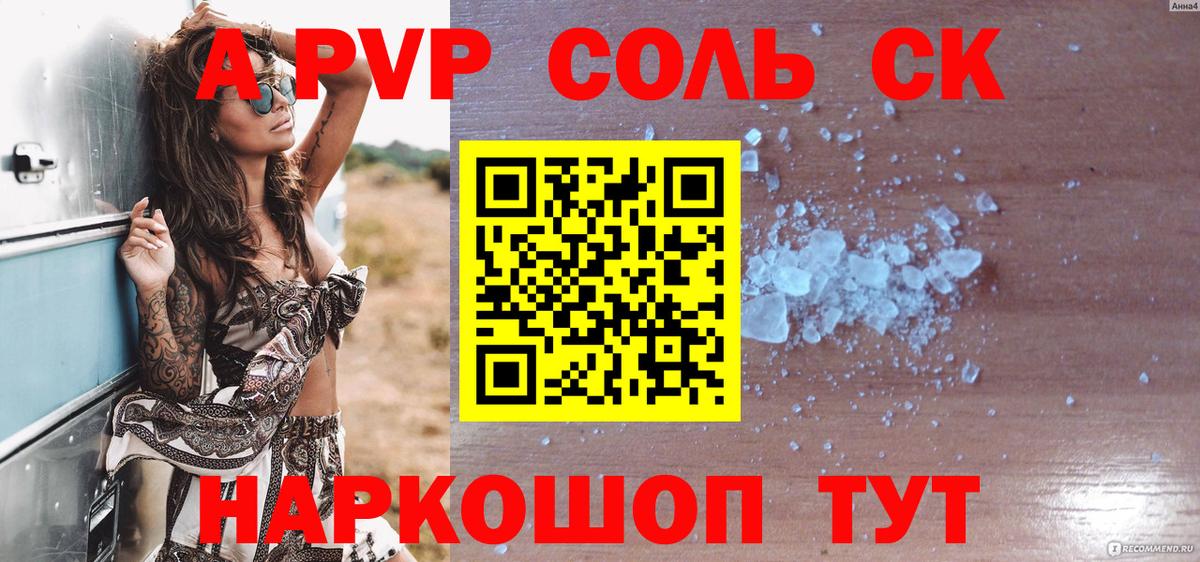 А ПВП Crystall  Канаш  A PVP Crystall 