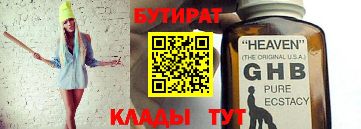 Бутират оксибутират  Канаш 