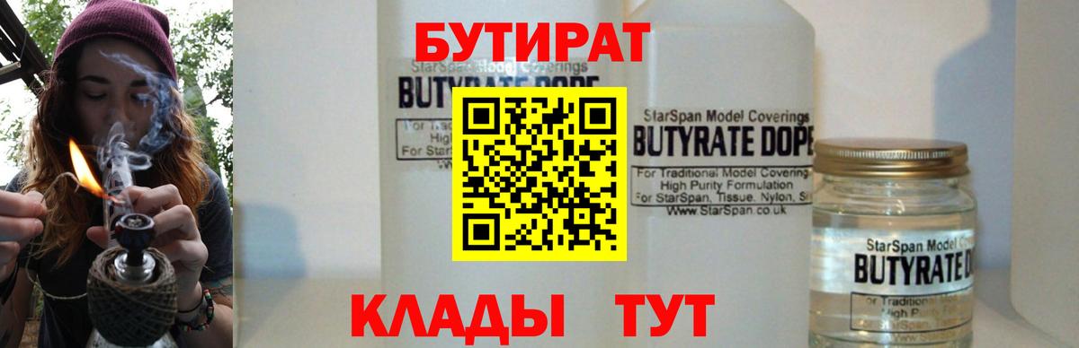 Канаш  Бутират 99%  БУТИРАТ  Вход с VPN 