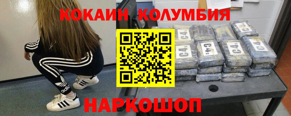 Кокаин Колумбийский  Cocaine  COCAIN FishScale  Канаш 