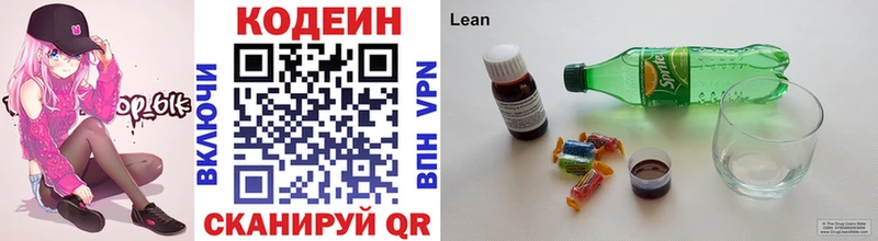 Кодеиновый сироп Lean напиток Lean (лин)  наркотики  Канаш 