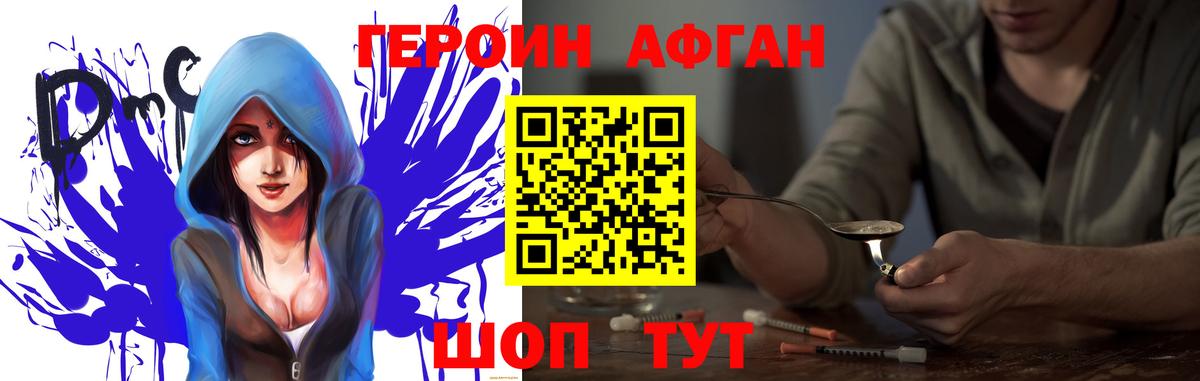 ГЕРОИН хмурый Канаш