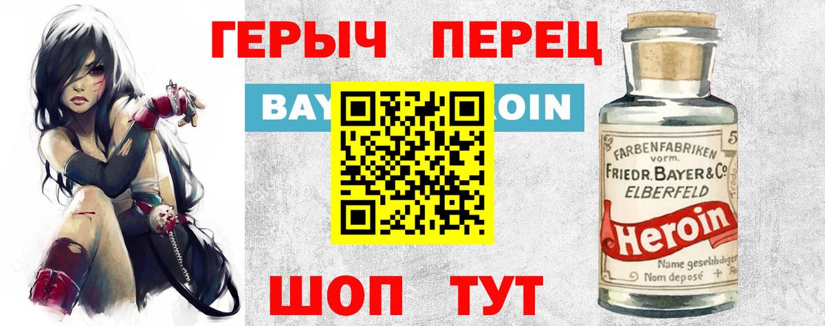 Героин герыч Канаш