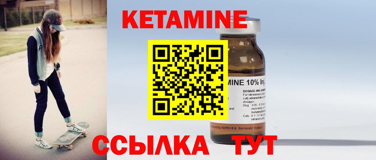 КЕТАМИН VHQ  Кетамин VHQ  Канаш  Вход с VPN 