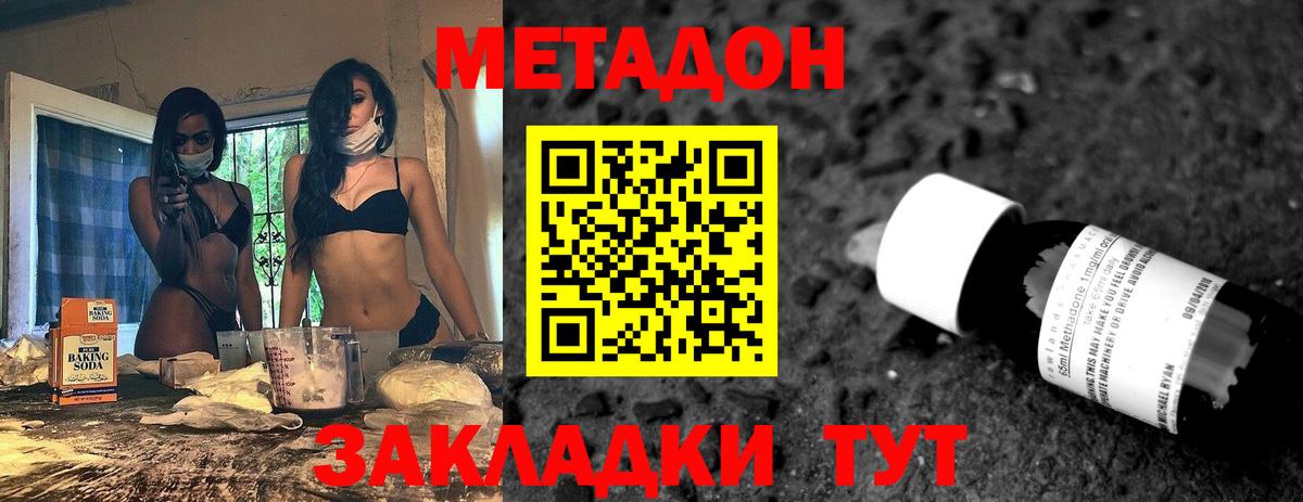 МЕТАДОН methadone  Канаш  Метадон methadone 