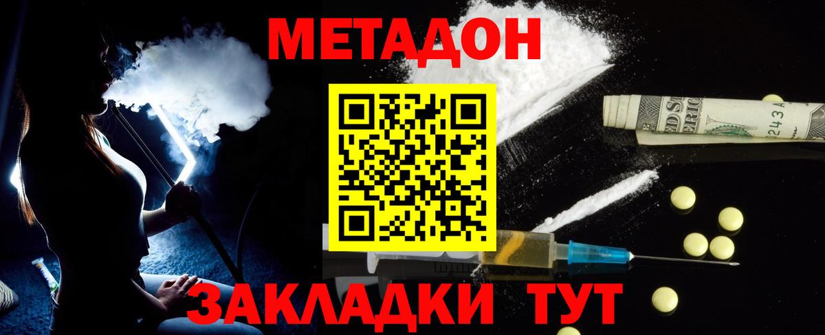 МЕТАДОН кристалл Канаш