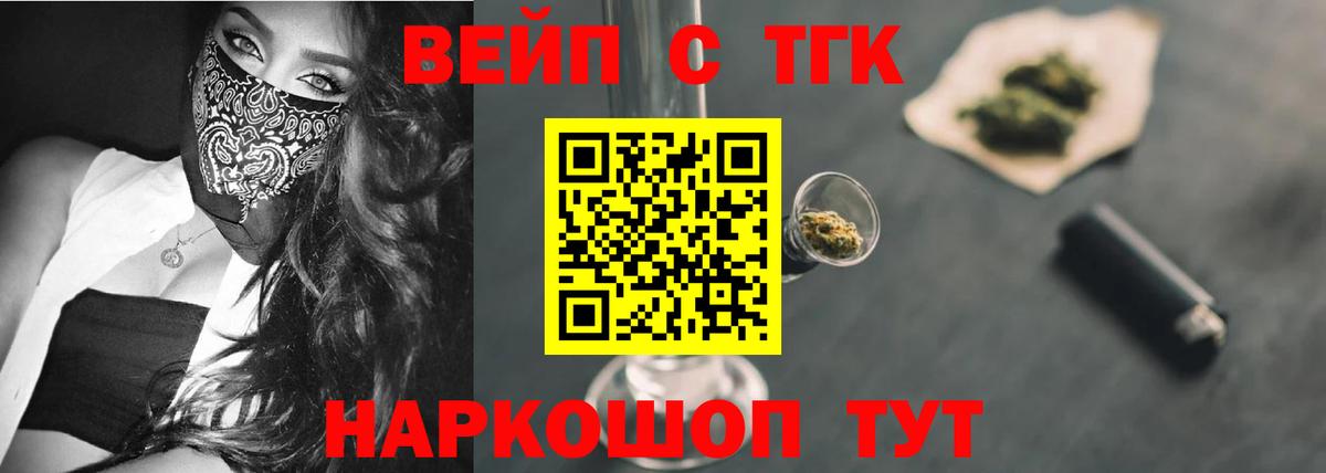 ТГК концентрат  Вход с VPN  ТГК вейп с тгк  Канаш 